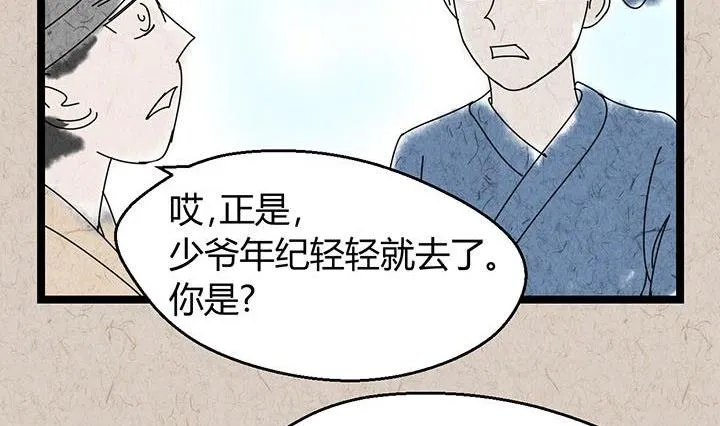中秋节：月下疏影客 第28页