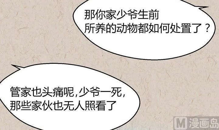 中秋节：月下疏影客 第29页