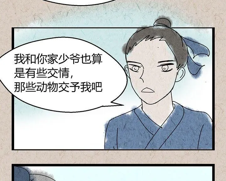 中秋节：月下疏影客 第30页