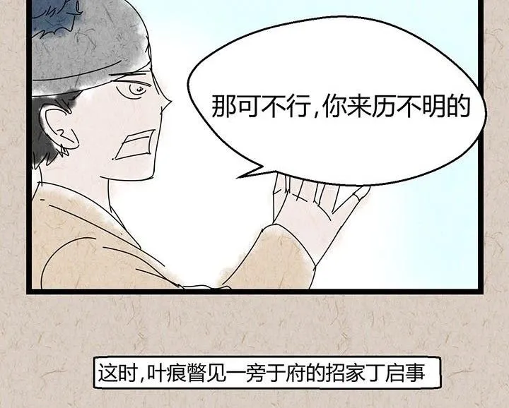 中秋节：月下疏影客 第31页