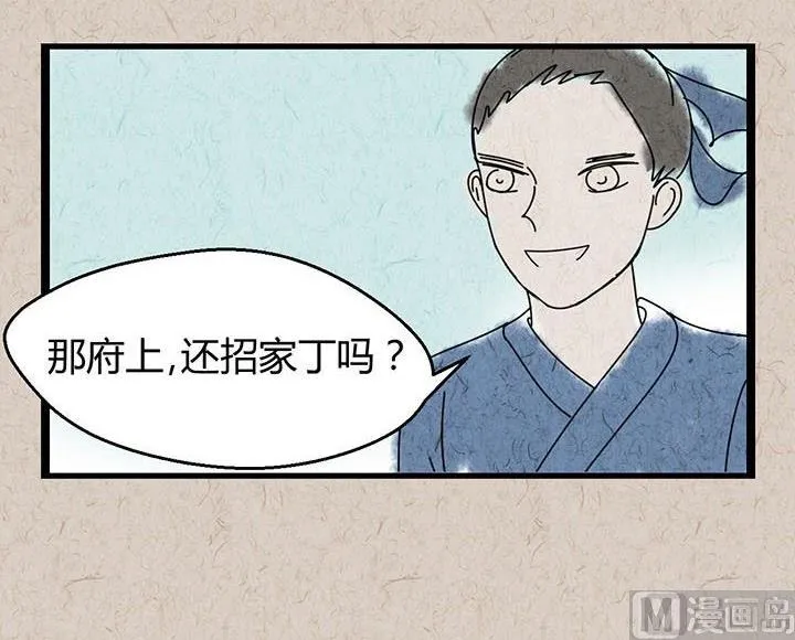中秋节：月下疏影客 第32页