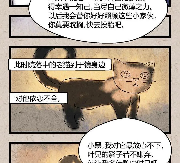 中秋节：月下疏影客 第37页