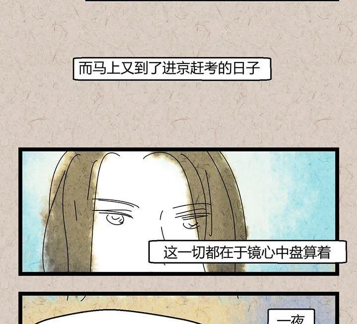 中秋节：月下疏影客 第42页