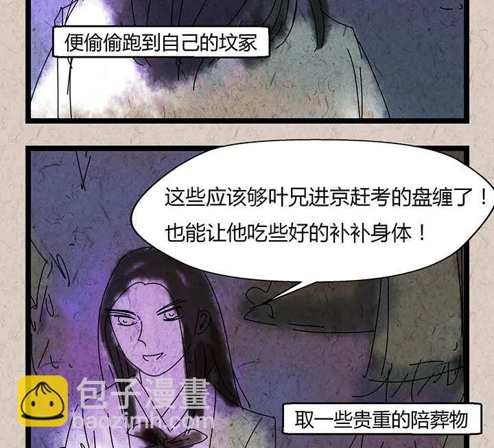 中秋节：月下疏影客 第48页
