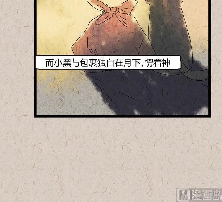 中秋节：月下疏影客 第56页