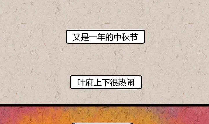中秋节：月下疏影客 第63页