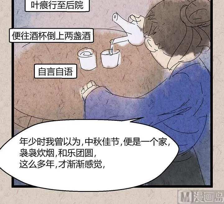 中秋节：月下疏影客 第68页