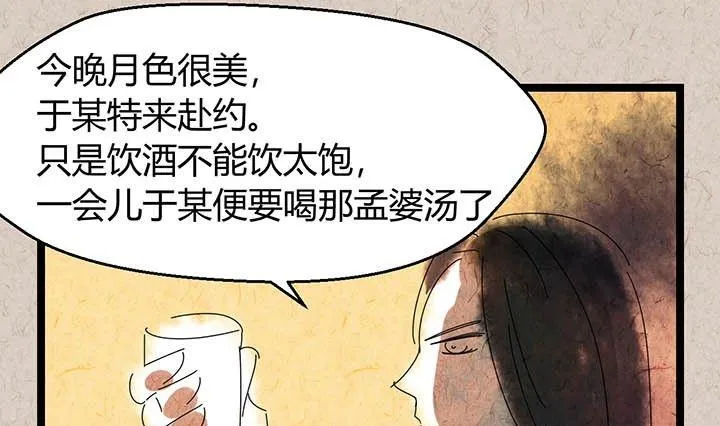 中秋节：月下疏影客 第75页