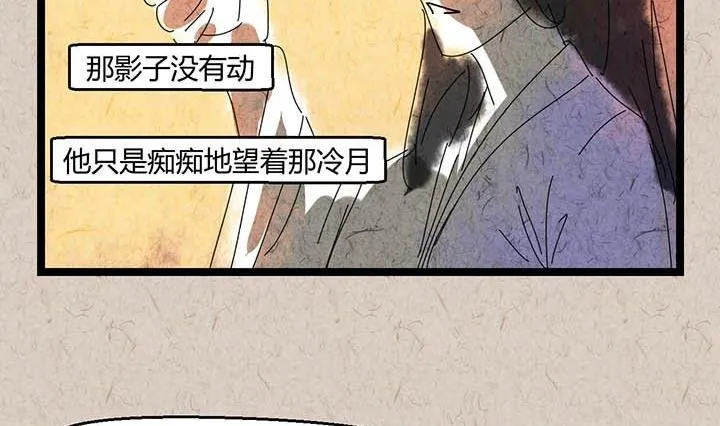 中秋节：月下疏影客 第76页
