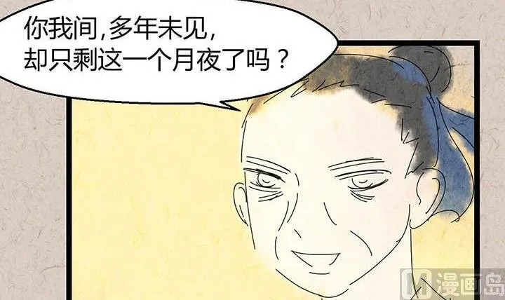 中秋节：月下疏影客 第77页