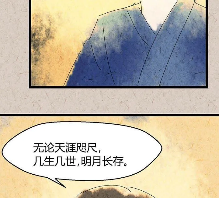 中秋节：月下疏影客 第78页