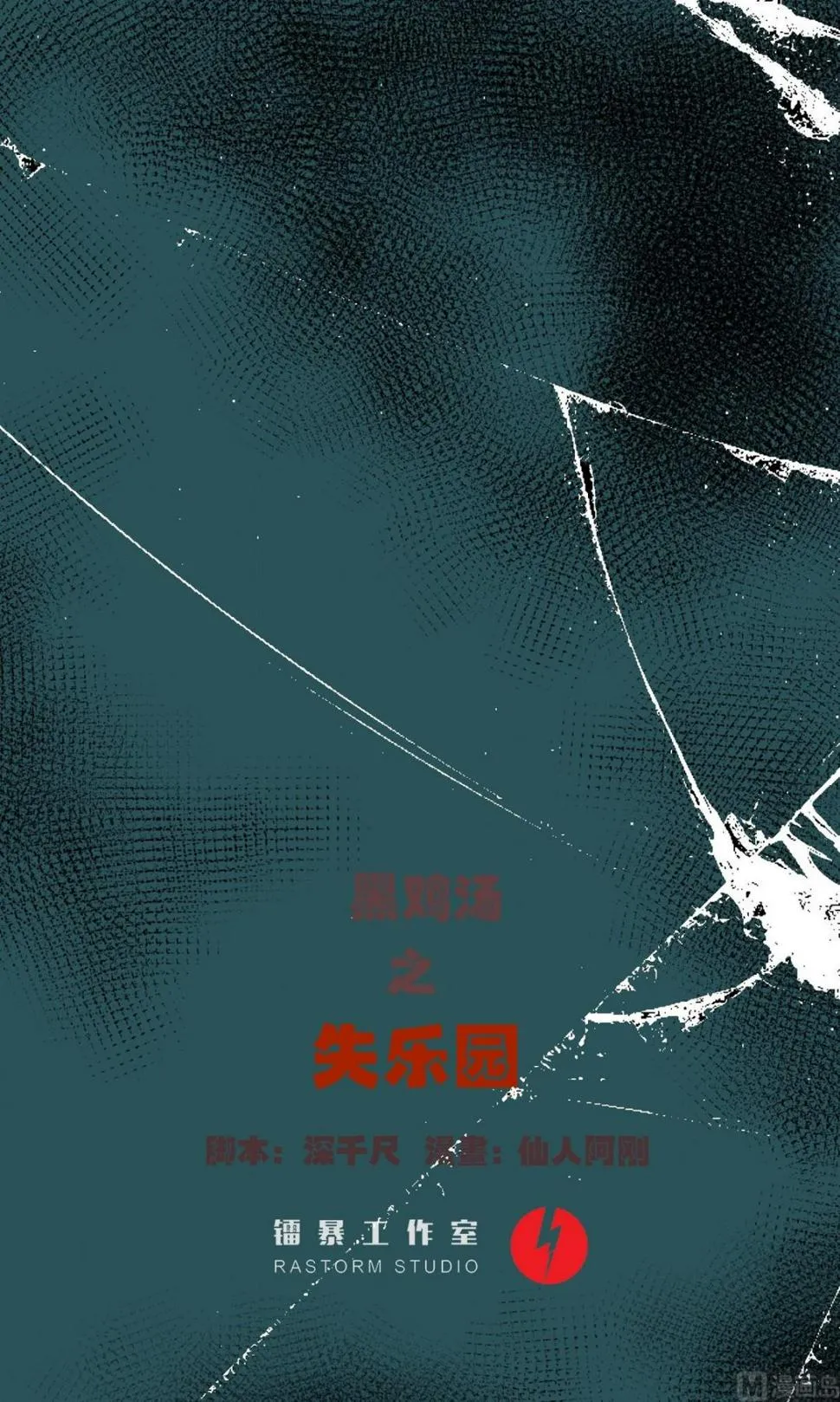 植树节：失乐园 第1页