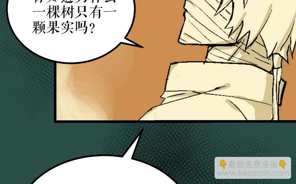 植树节：失乐园 第71页