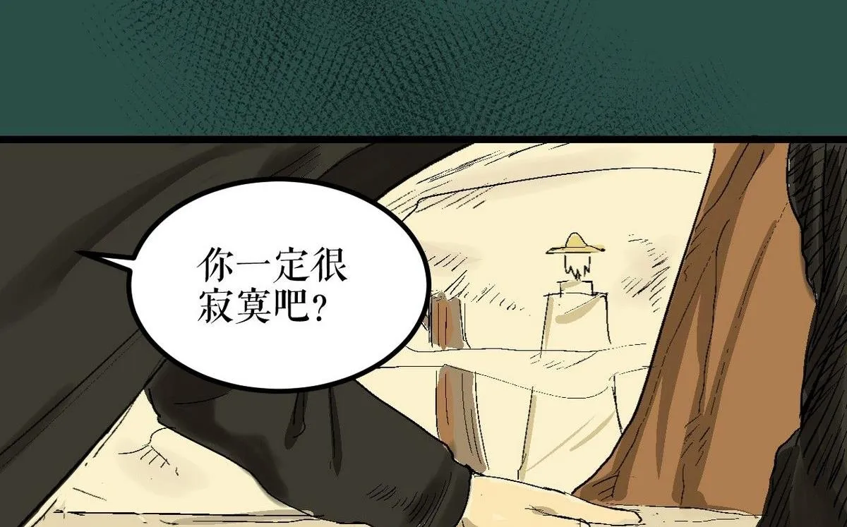 植树节：失乐园 第78页