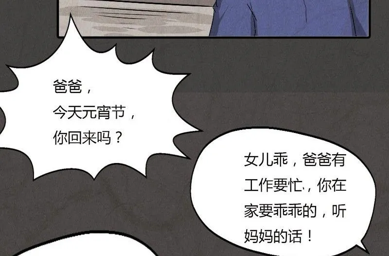 元宵篇：海之守望者 第8页