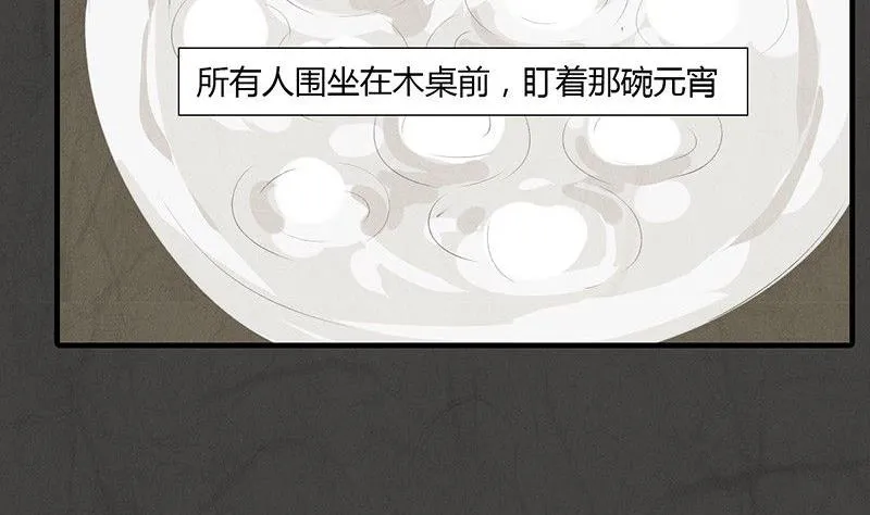 元宵篇：海之守望者 第30页