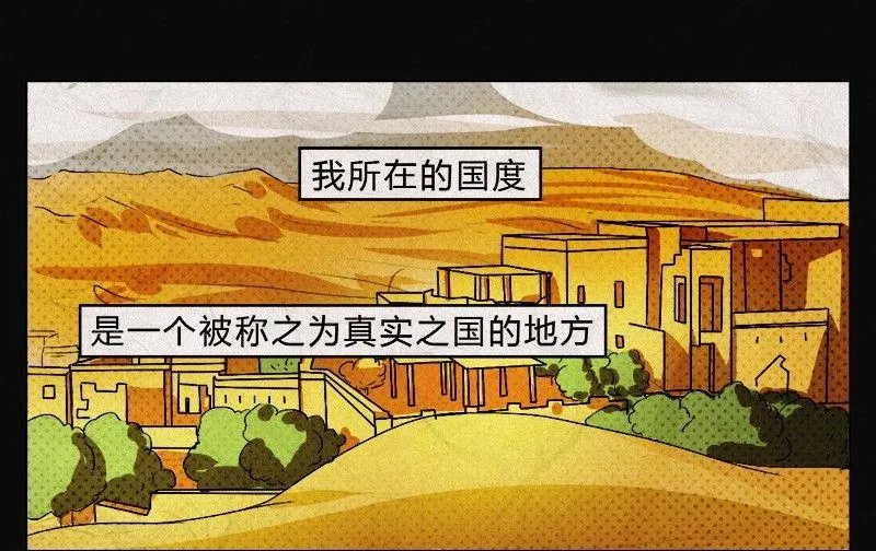 愚人节篇：真实的谎言 第2页
