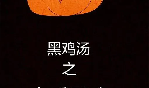万圣节：南瓜男孩 第2页
