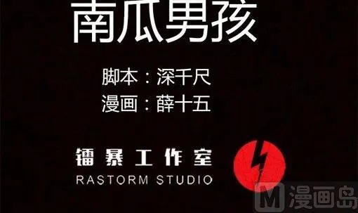万圣节：南瓜男孩 第3页