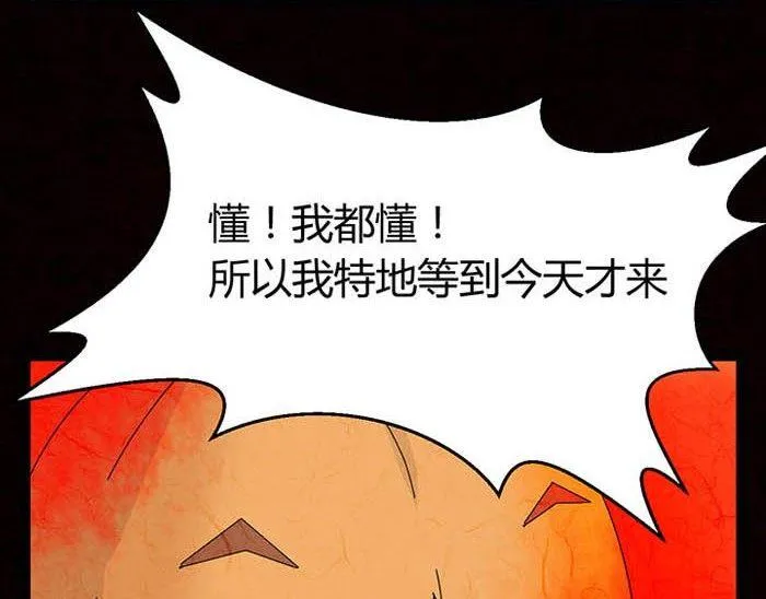 万圣节：南瓜男孩 第64页