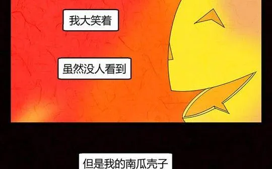 万圣节：南瓜男孩 第95页