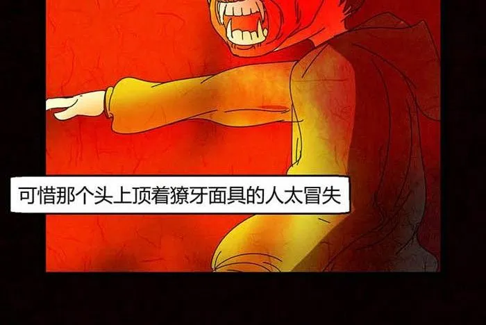 万圣节：南瓜男孩 第98页