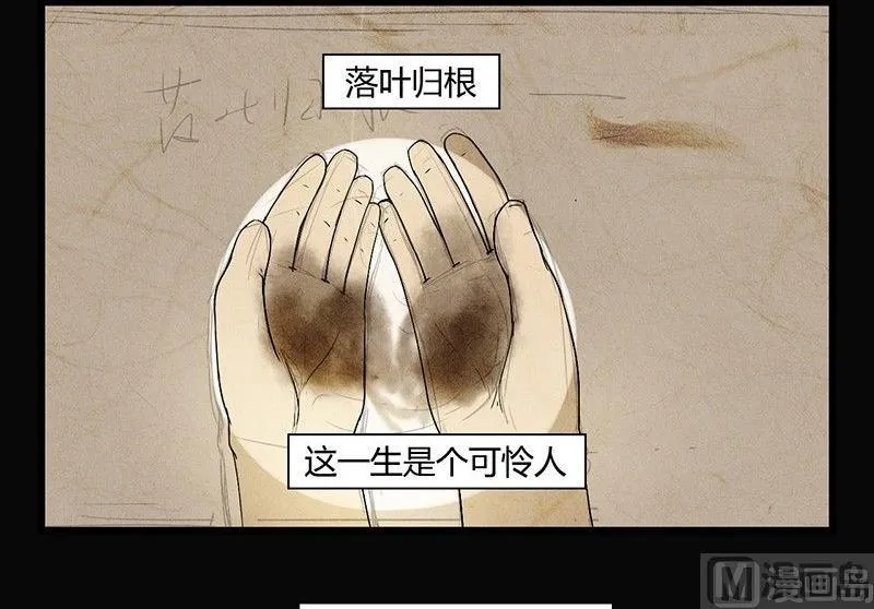 三八篇：瓮女 第13页