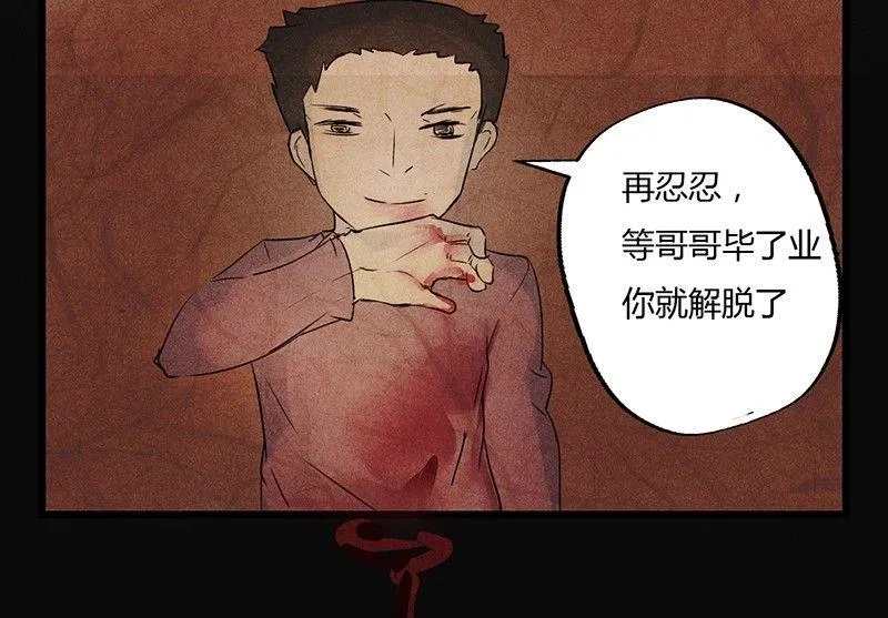 三八篇：瓮女 第26页