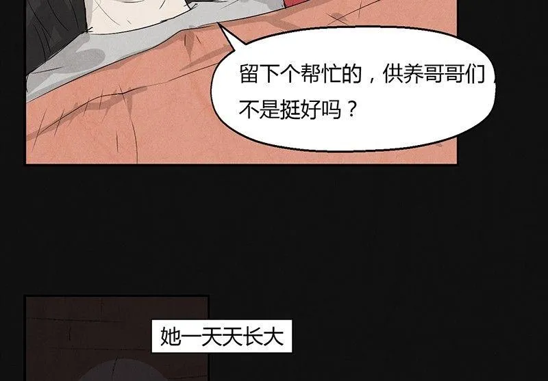 三八篇：瓮女 第32页