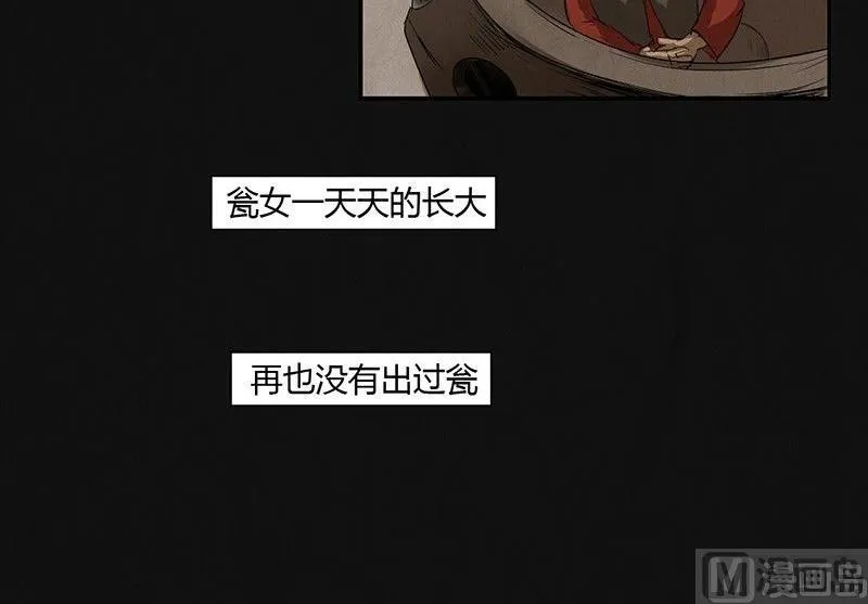 三八篇：瓮女 第37页