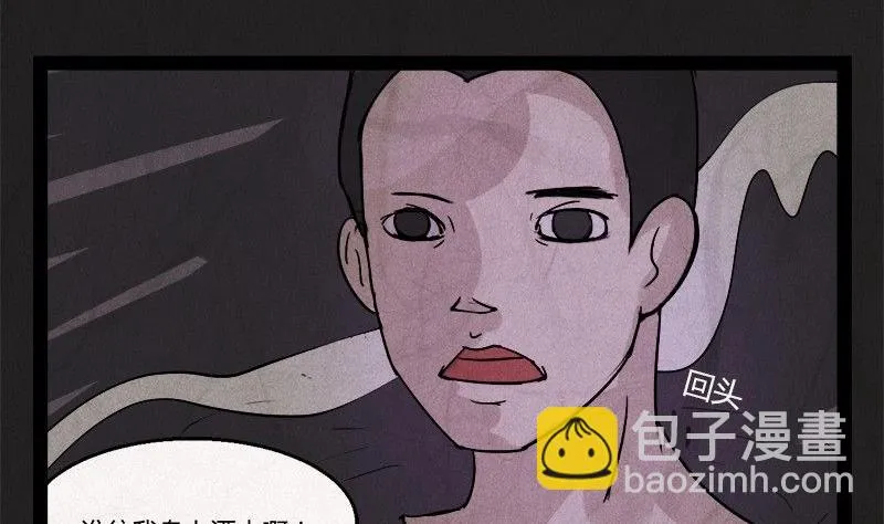 清明节：团圆旅社 第30页