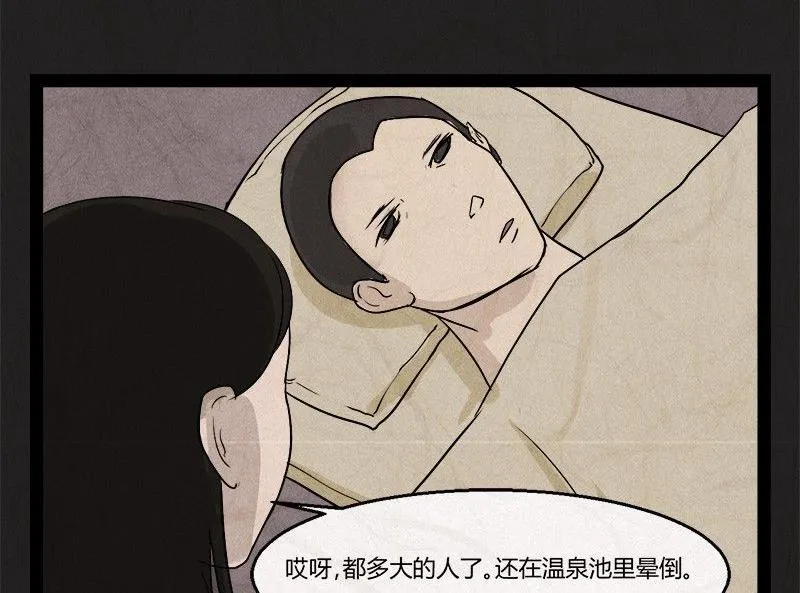 清明节：团圆旅社 第36页