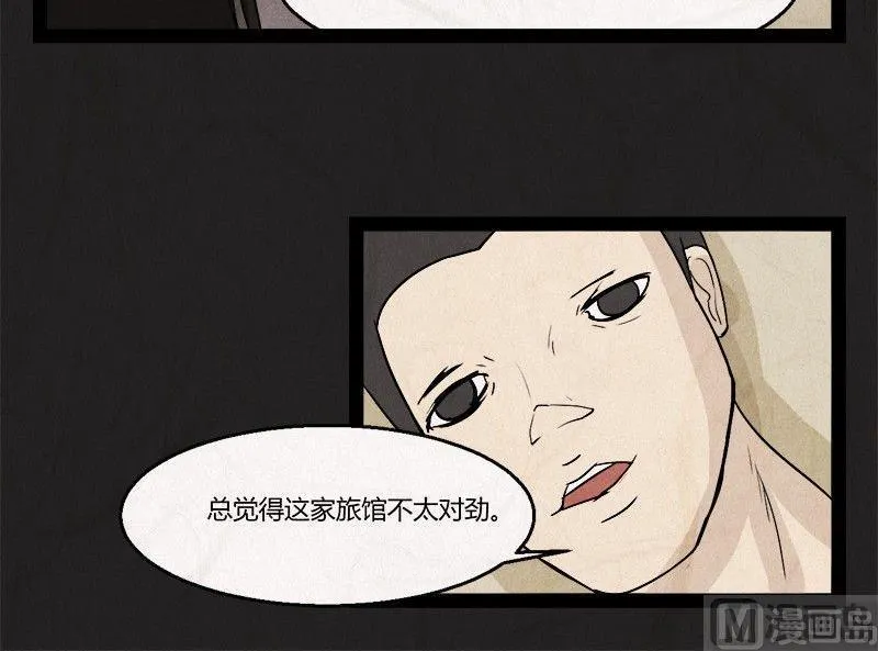 清明节：团圆旅社 第37页