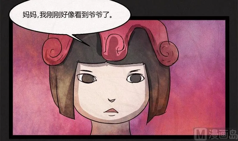 清明节：团圆旅社 第40页