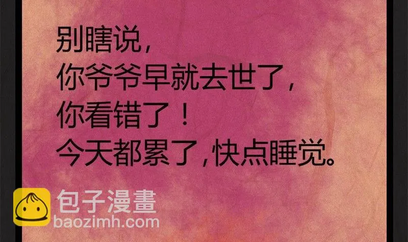 清明节：团圆旅社 第42页