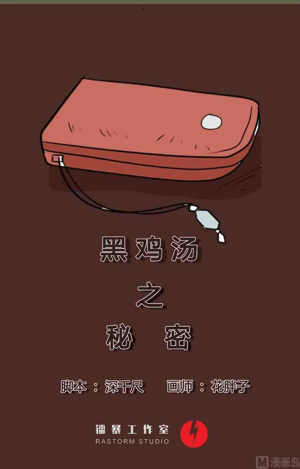 黑鸡汤教师节 第1页