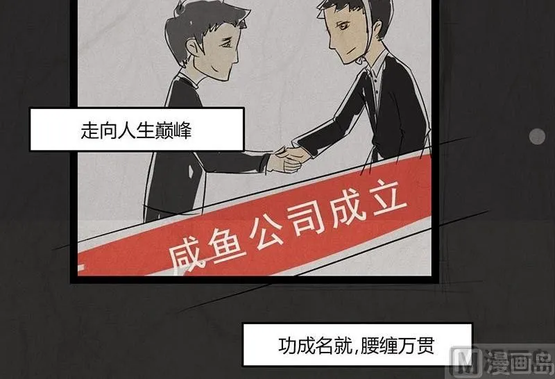 腊八篇：人生元素周期表上 第23页