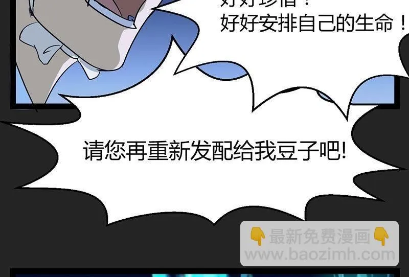 腊八篇：人生元素周期表下 第22页