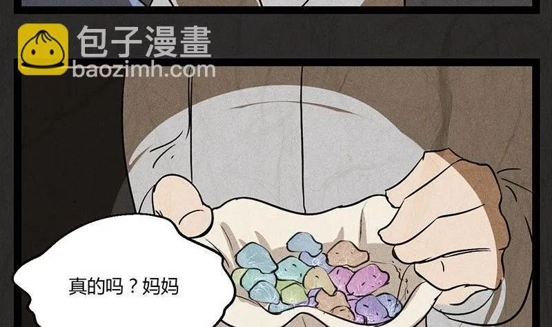腊八篇：人生元素周期表后记 第20页