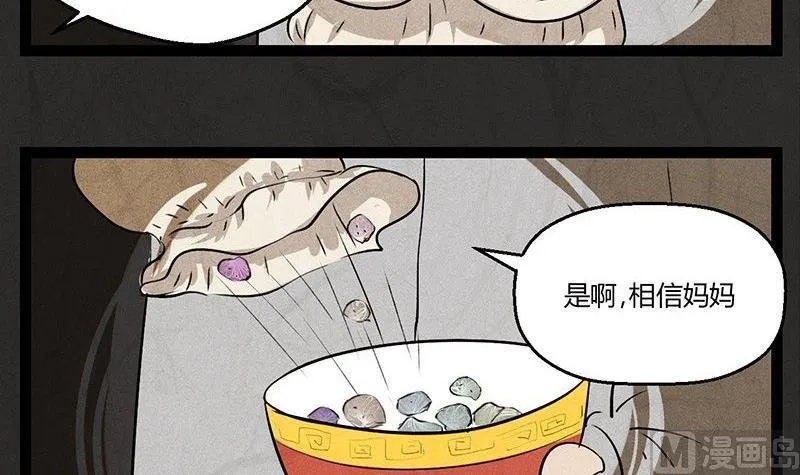 腊八篇：人生元素周期表后记 第21页