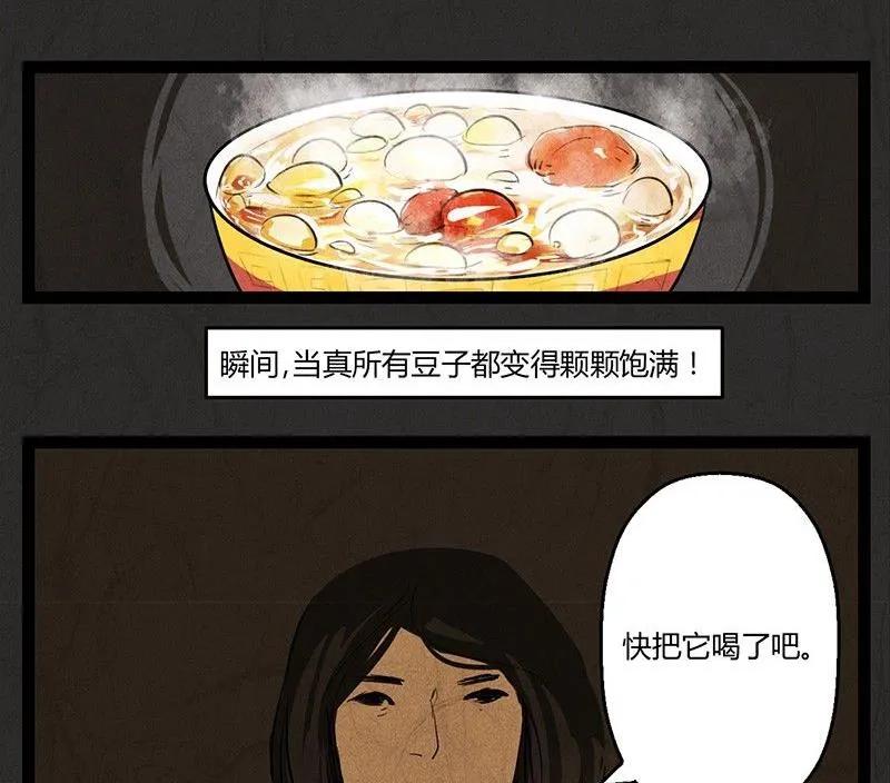 腊八篇：人生元素周期表后记 第25页