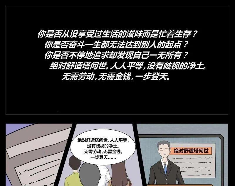 劳动节篇：绝对舒适塔 1 第2页