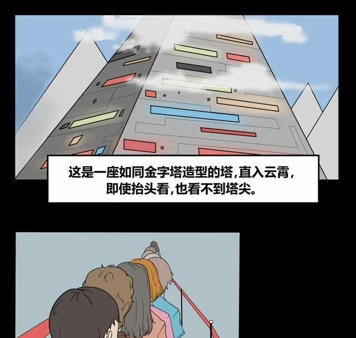 劳动节篇：绝对舒适塔 1 第5页