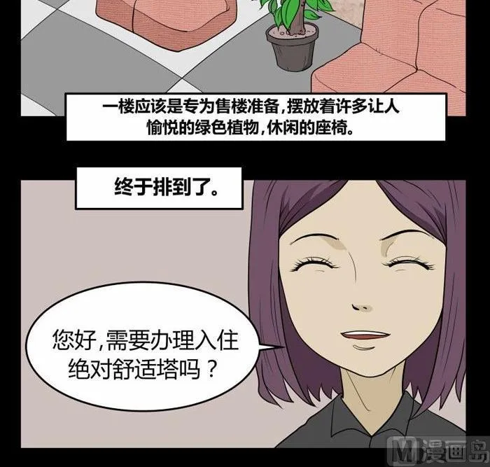 劳动节篇：绝对舒适塔 1 第7页
