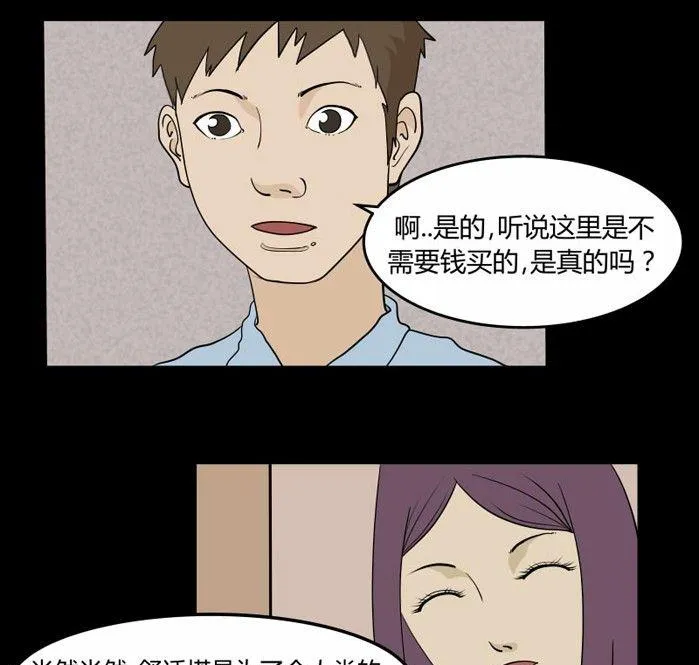 劳动节篇：绝对舒适塔 1 第8页
