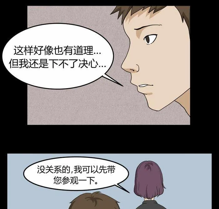 劳动节篇：绝对舒适塔 1 第14页