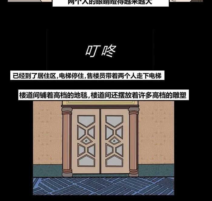 劳动节篇：绝对舒适塔 1 第21页