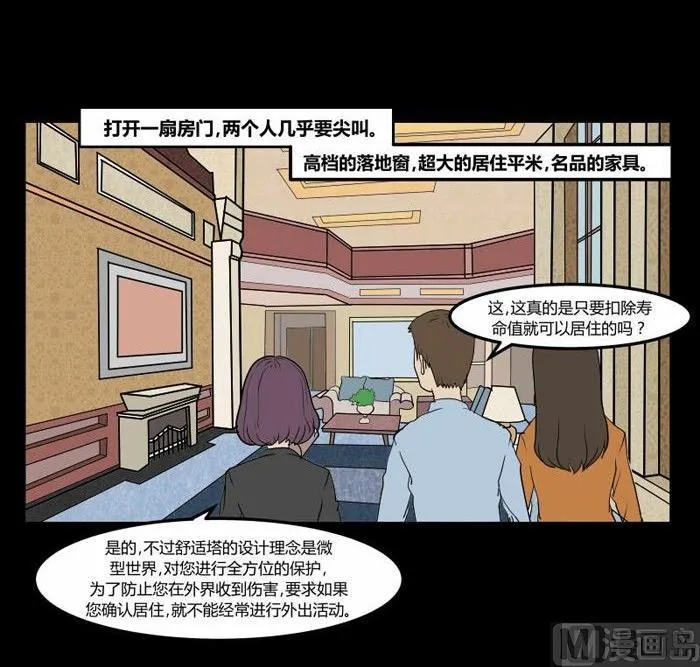 劳动节篇：绝对舒适塔 1 第22页