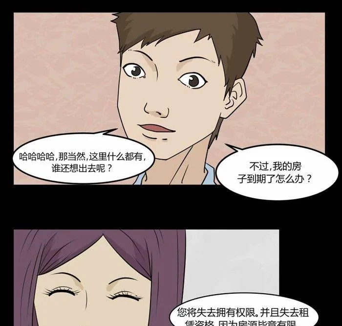 劳动节篇：绝对舒适塔 1 第23页