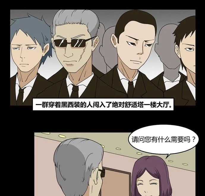 劳动节篇：绝对舒适塔 2 第1页